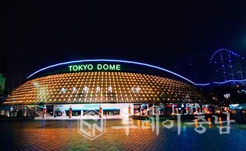 도쿄돔,일본 실내형 돔, 다목적 경기장 야구 시 4만 3,500석 콘서트 최대 5만 5,000석 일본 최초의 전천후 다목적 돔/투데이충남 DB자료