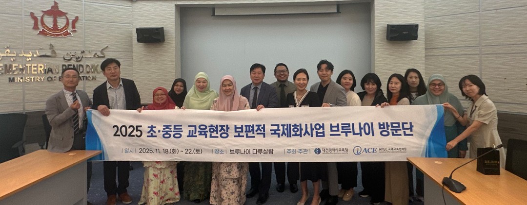 초중등 교육현장 보편적 국제화사업 브루나이 방문단 기념촬영. 대전교육청