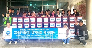청운대학교 RISE사업단, 2025 사랑의 김치나눔 봉사활동 사진