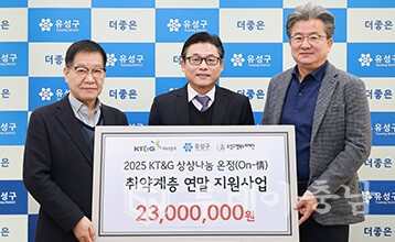 26일 KT&G R&D본부가 취약계층 지원을 위한 후원금 기탁식을 진행하고 기념촬영을 하고 있다. / 왼쪽부터 홍정환 유성구행복누리재단 상임이사, 정윤식 본부장, 정용래 유성구청장/유성구청
