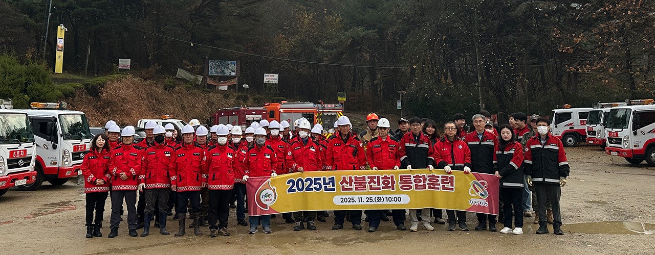 산불진화 통합훈련. 당진시