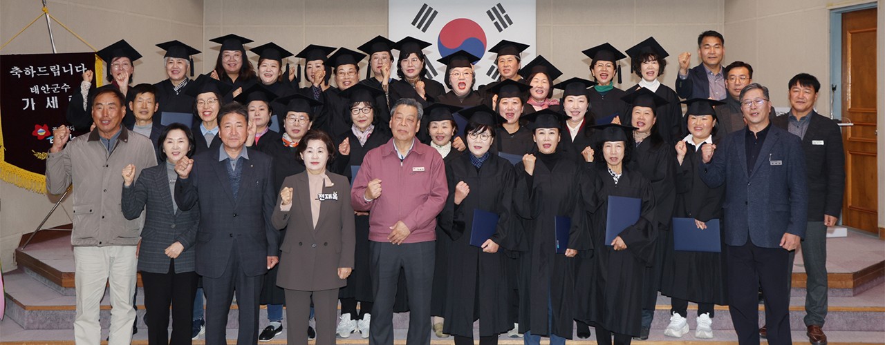 25일 태안군농업기술센터에서 진행된 태안농업대학 졸업식 모습. 태안군